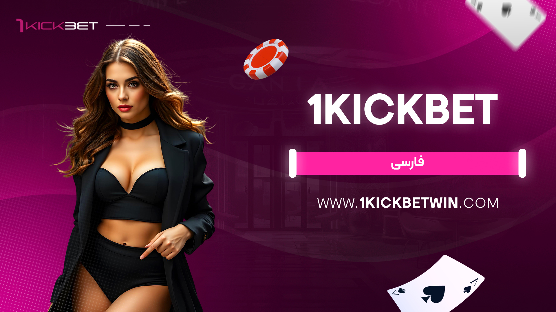 1kickbet فارسی